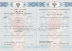 Диплом о среднем образовании 2011 года