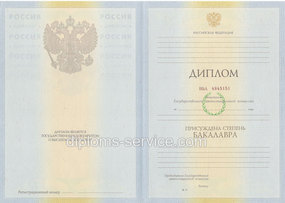 Диплом бакалавра с приложением образца 2010-2011 года
