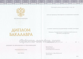 Диплом бакалавра с приложением (Киржач) 2014-2026 года