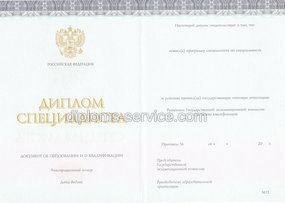Диплом специалиста с приложением (Киржач) 2014-2026 года