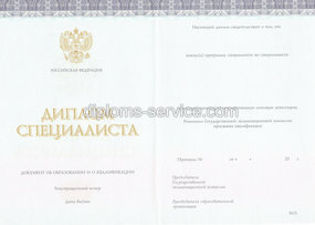 Диплом о высшем образовании 2014-2026 года (Киржач)