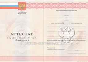Аттестат за 11 класс 2011-2013 годов